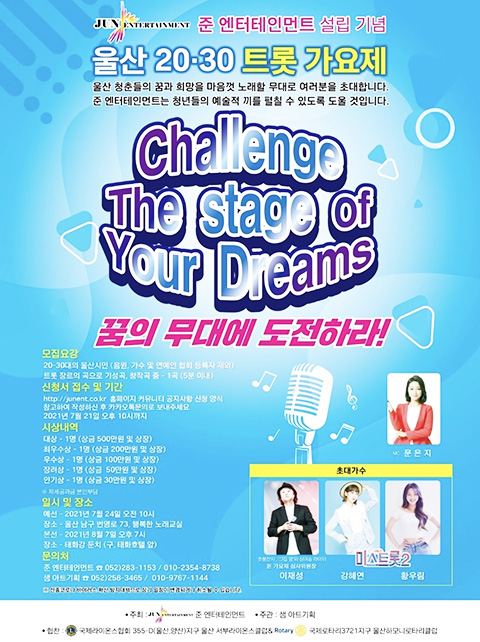 울산의 끼많은 재주꾼이여, 꿈의 무대에 도전하라!