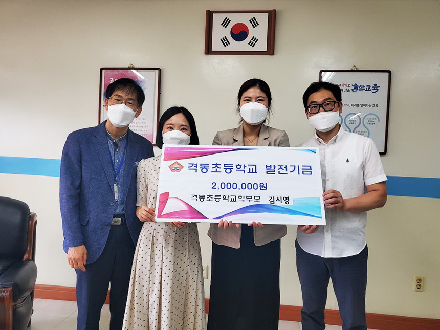 영치과, 격동초에 발전기금 200만원 기탁