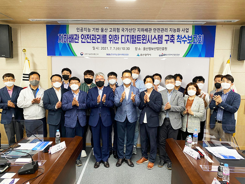 울산시 지하배관 디지털트윈시스템 구축 나선다