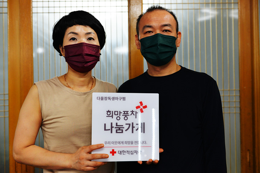 다올장독생아구찜, 대한적십자사 희망풍차 나눔가게 등록