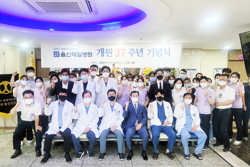 울산제일병원, 개원 37주년 기념식 개최