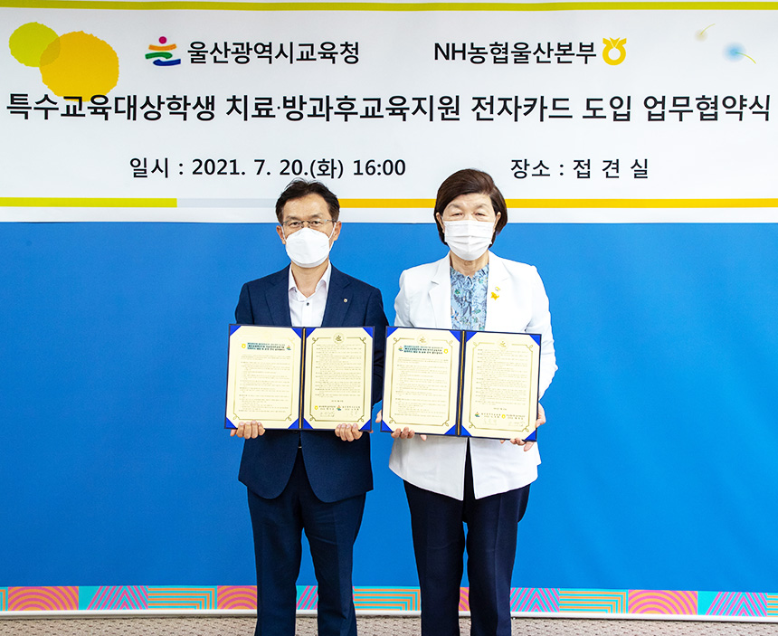 울산교육청, 내년 3월부터 특수교육대상학생 치료·방과후교육지원 전자카드 시스템 도입