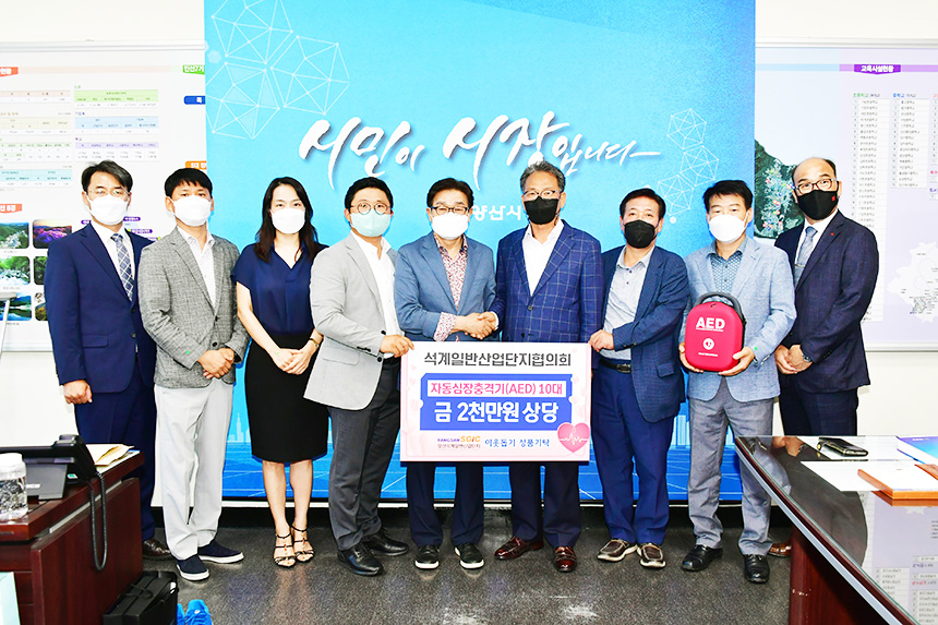 양산석계일반산업단지협, 양산시에 자동심장충격기 10대 기탁