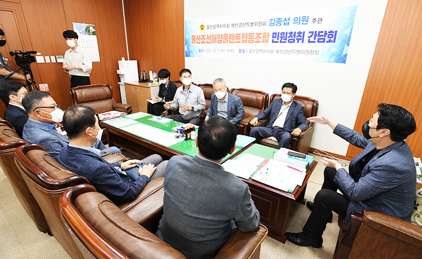 울산시의회 조선해양플랜트협동조합 활성화 지원 위한 간담회