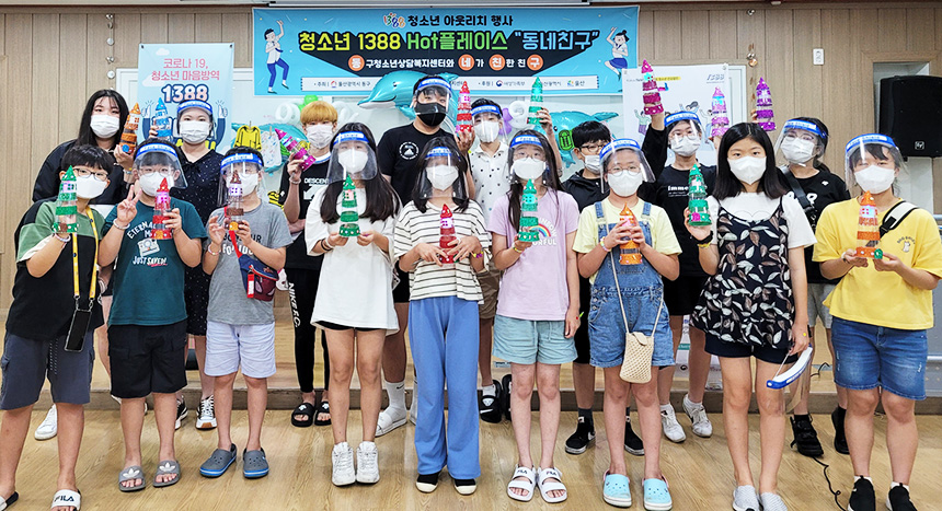 1388청소년 핫플 동네친구 고민상담실 운영