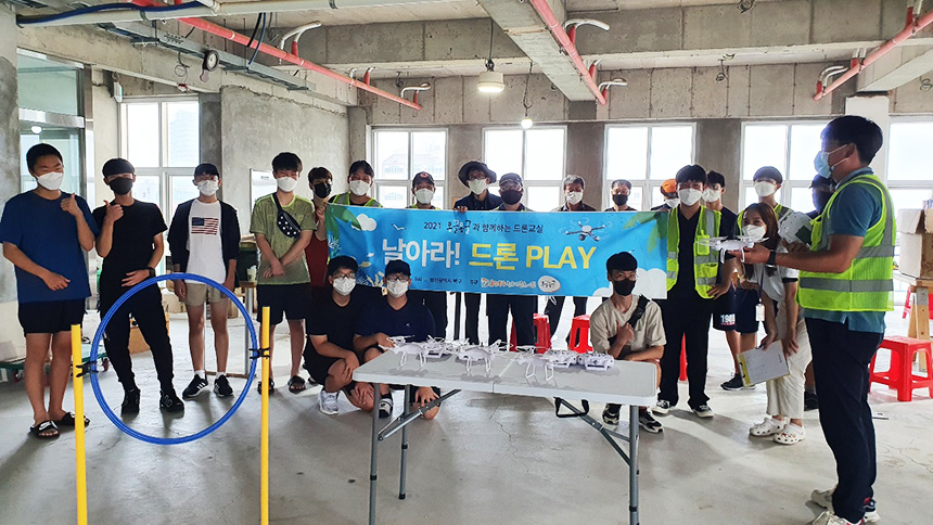 울산북구청소년문화의집, 청소년 드론교실, 날아라! 드론PLAY 실시