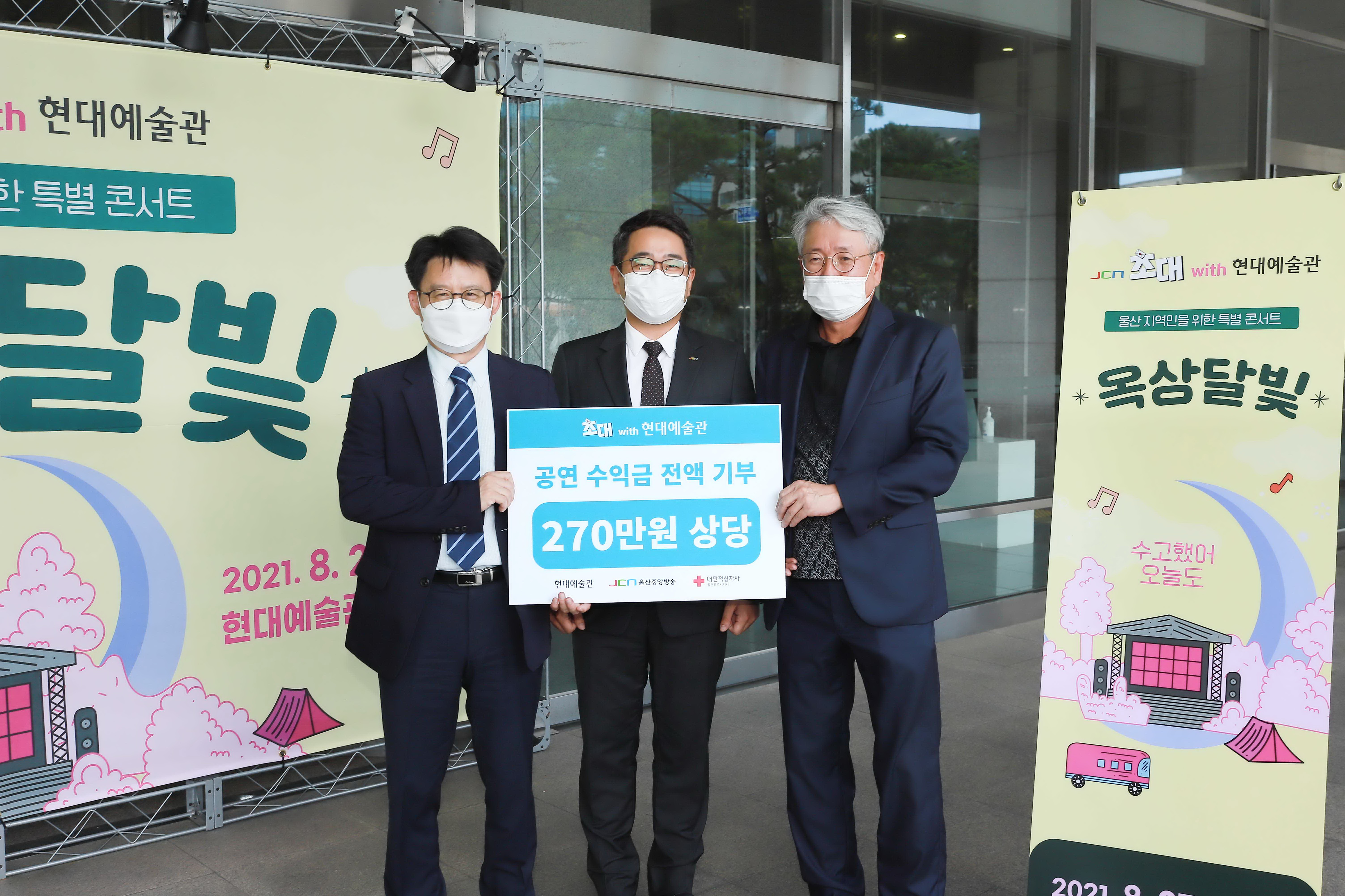 현대예술관,대한적십자사 울산광역시지사에 티켓 판매 수익금 전액 기부