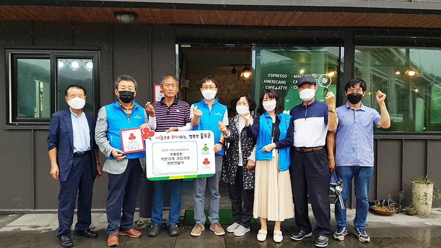 울산 울주군 삼동면, 카페 삼동에 착한가게 현판 전달