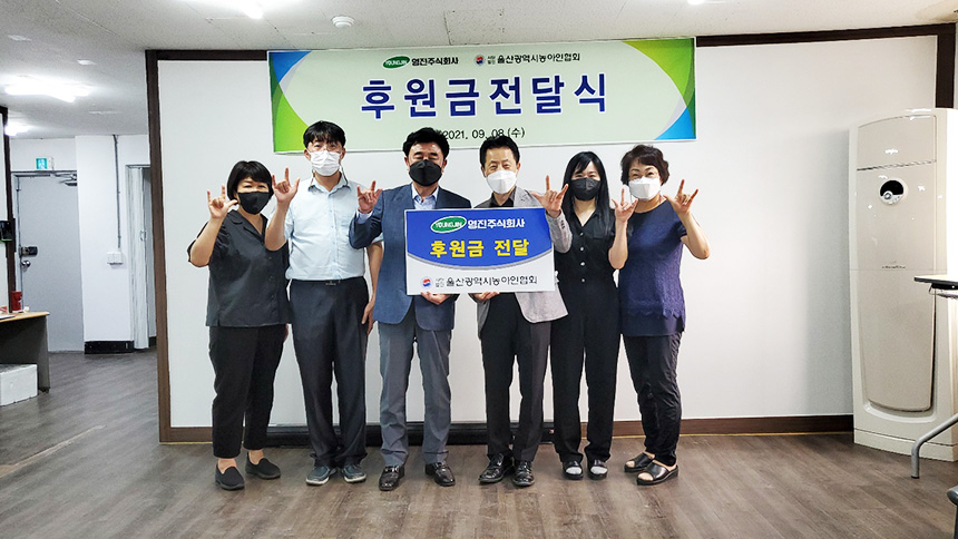 영진㈜, 울산광역시농아인협회에 후원금 전달