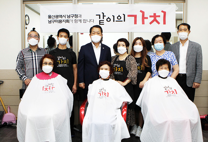 울산 남구, 미용 재능기부 봉사활동 실시