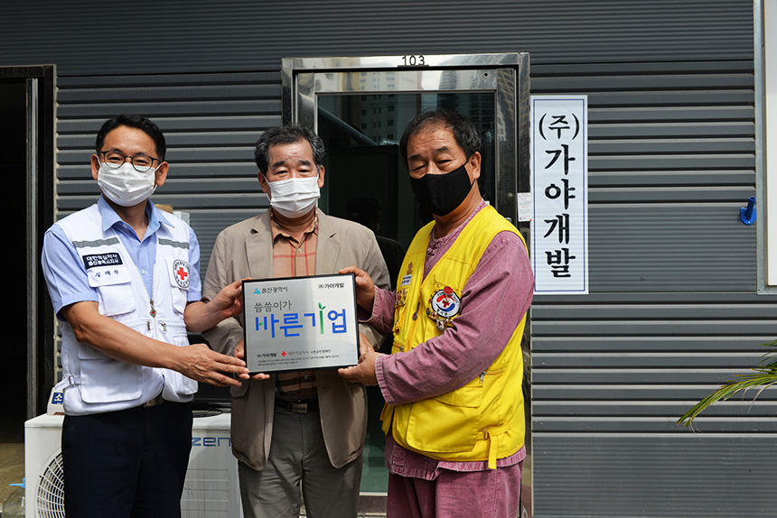 ㈜가야개발  대한적십자사 울산지사 씀씀이가 바른기업 86호점 등록