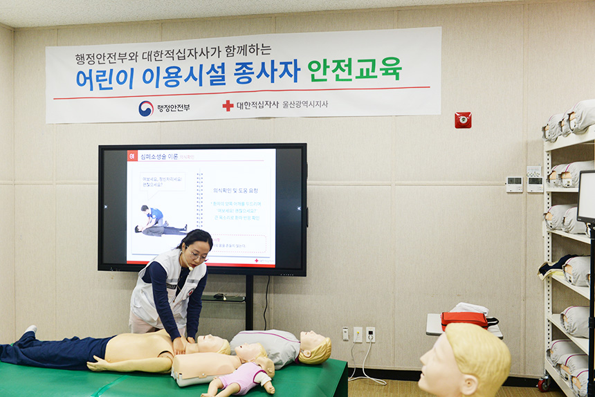 대한적십자사 울산지사, 어린이 이용시설 종사자 대상 비대면 안전교육