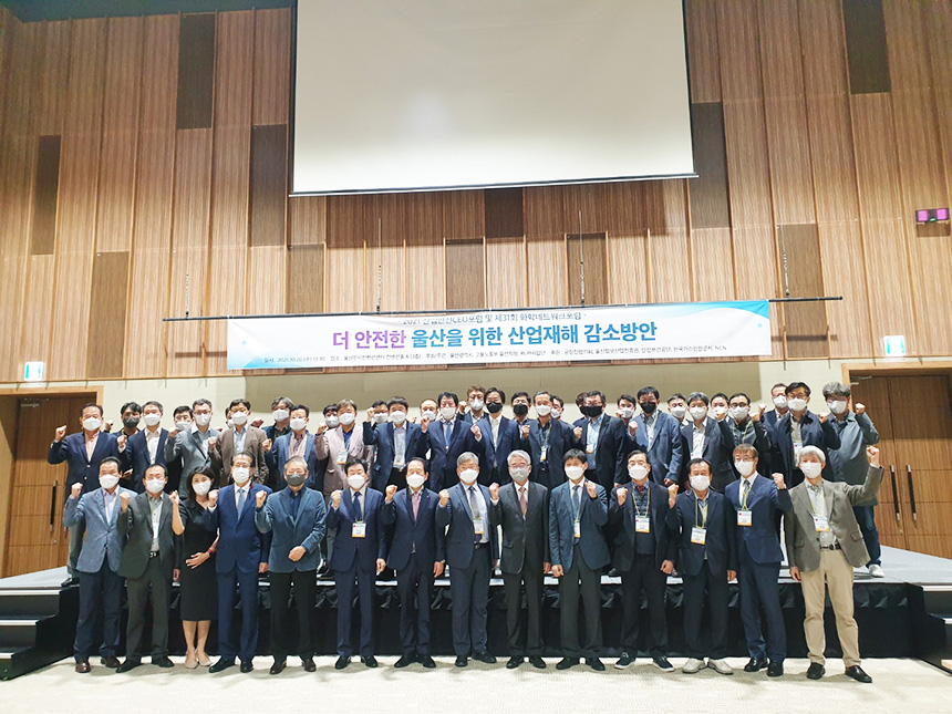 화학네트워크·산업안전CEO포럼 전시컨벤션센터서 열려