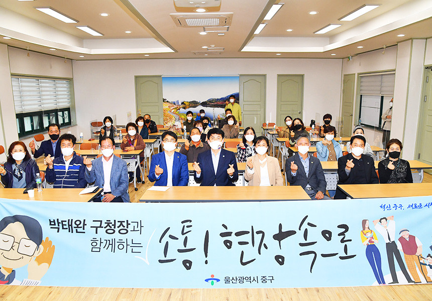 울산 중구, 구청장과 함께하는 다운동 소통! 현장 속으로 개최