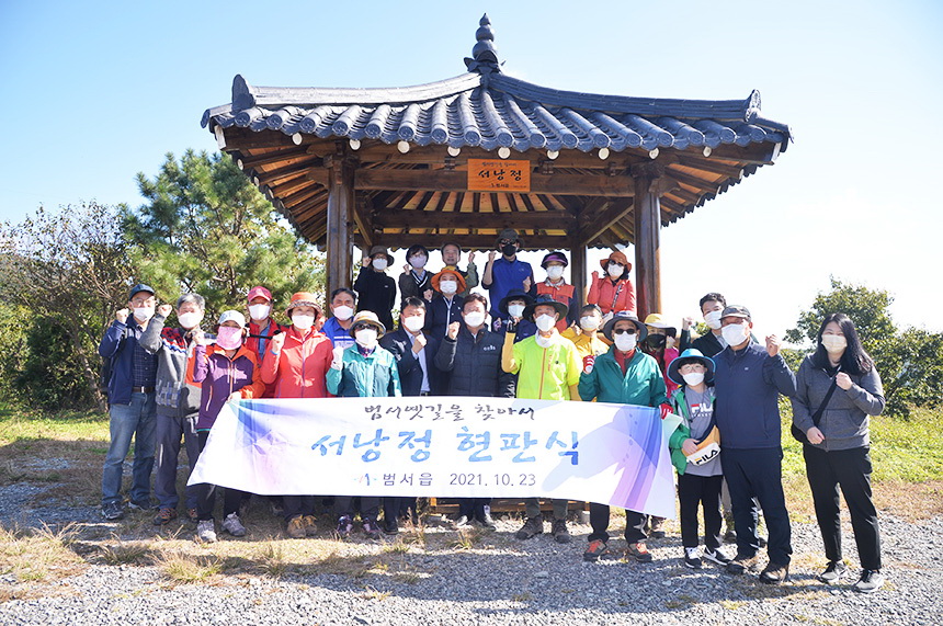 울산 울주군 범서읍 서낭정 현판식 개최