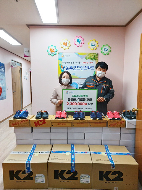화인에어테크시스템 신현범 대표, 울주군 서부드림스타트 아동에 운동화 등 후원
