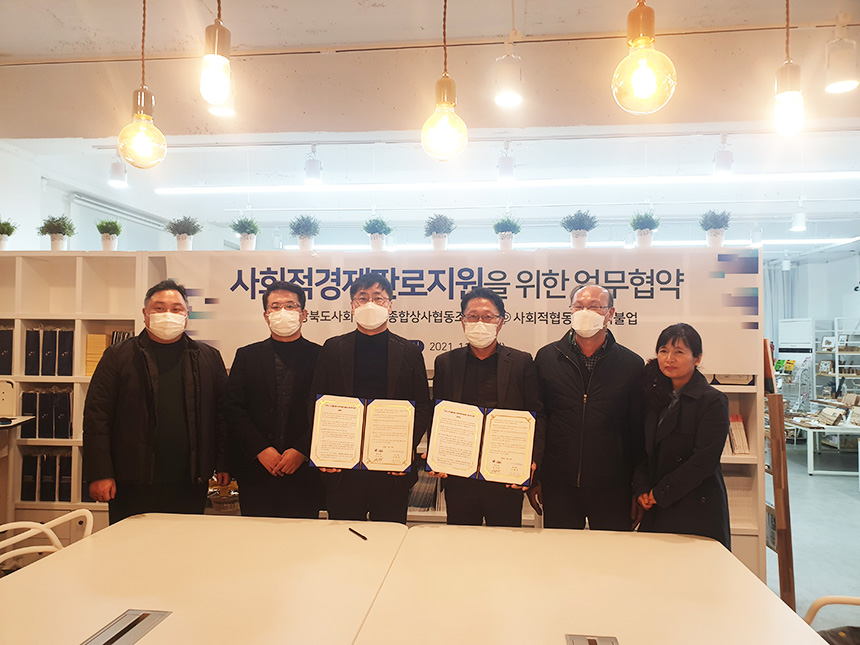 울산사회적경제판로지원센터·경북사회적기업종합상사협동조합, 상생지원협약