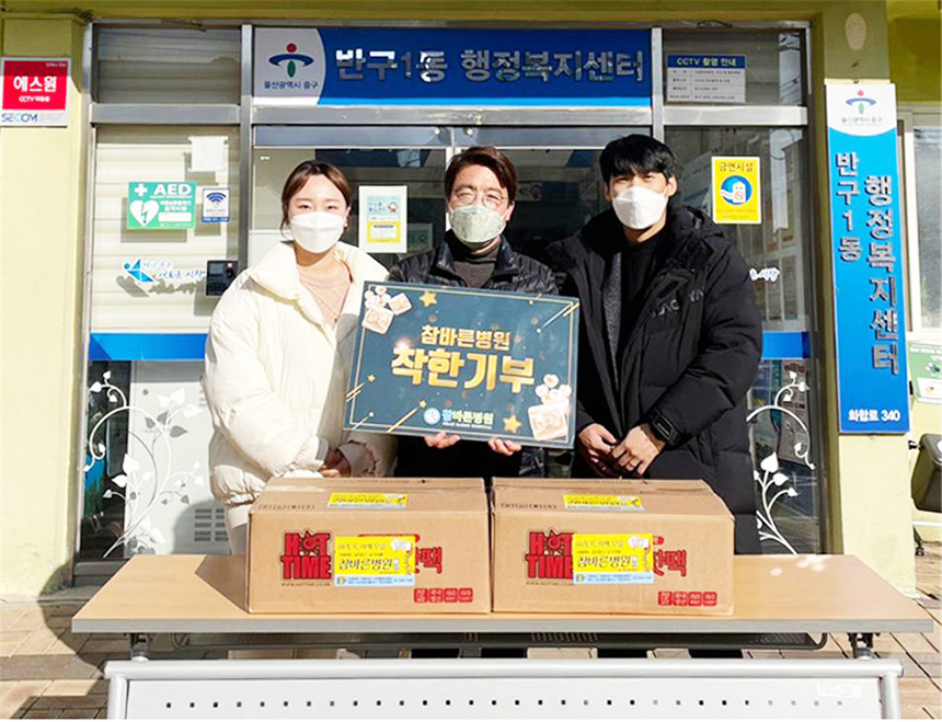 참바른병원, 동절기 취약계층 핫팩 전달