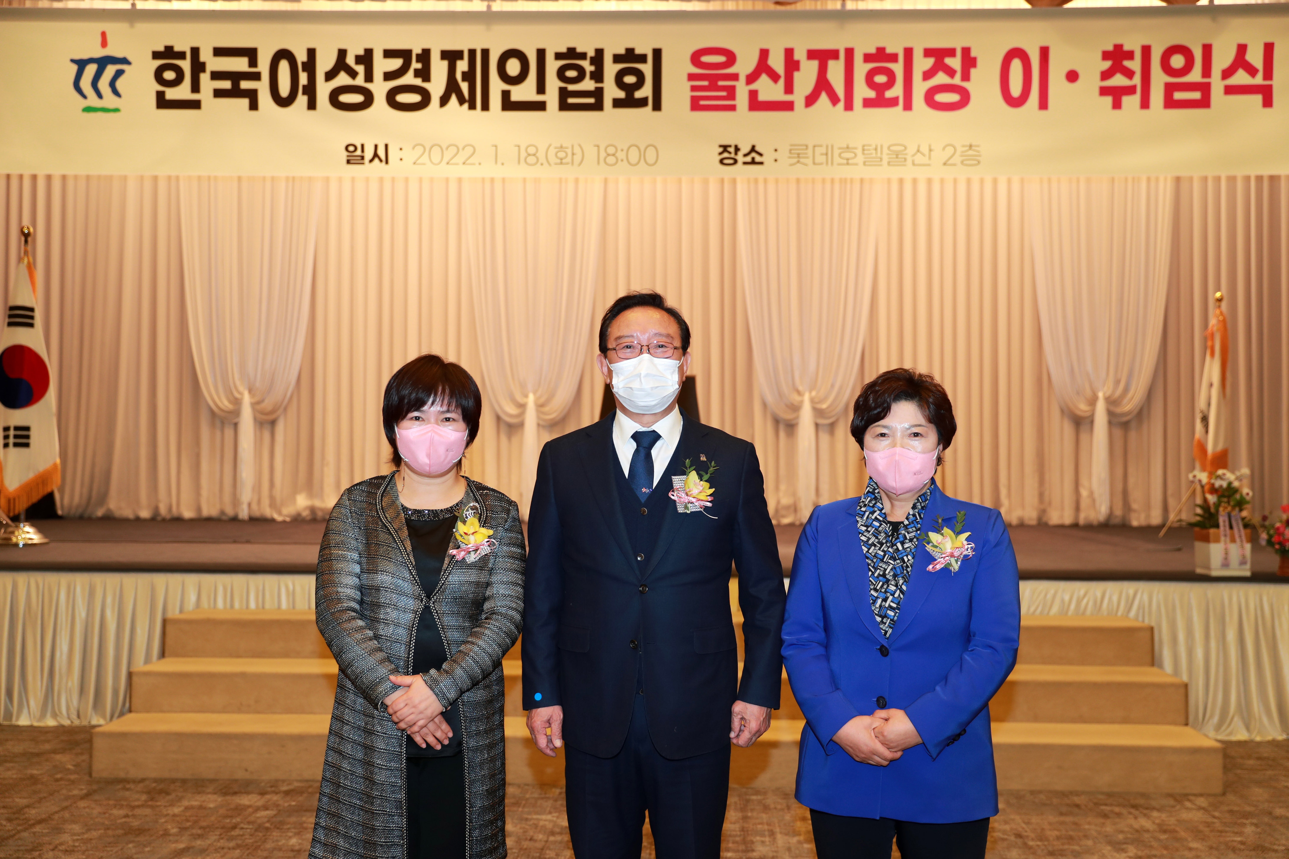 한국여성경제인협회 울산지회 제7대 및 제8대 지회장 이·취임식