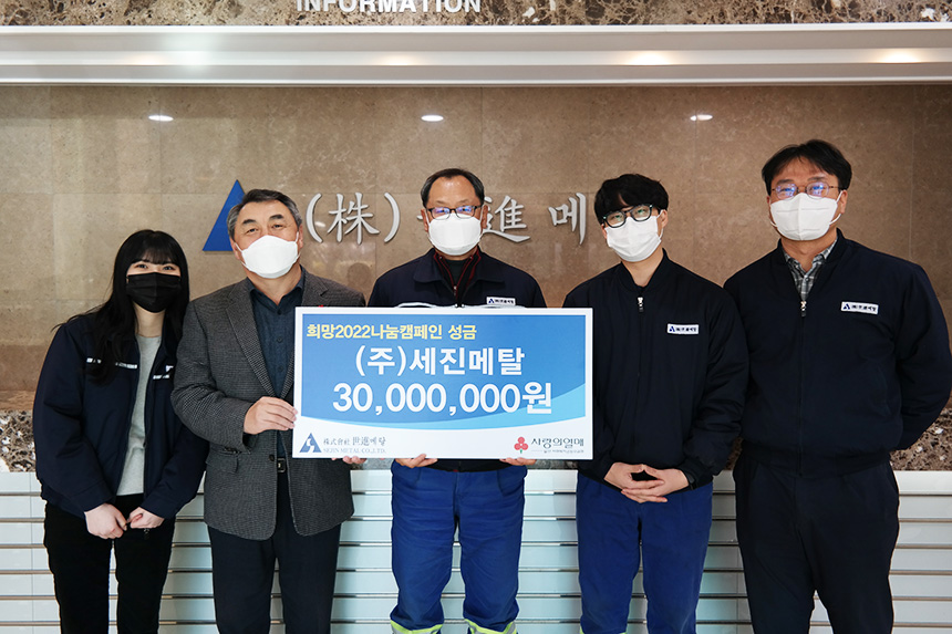 ㈜세진메탈, 이웃사랑 성금 3,000만원 전달
