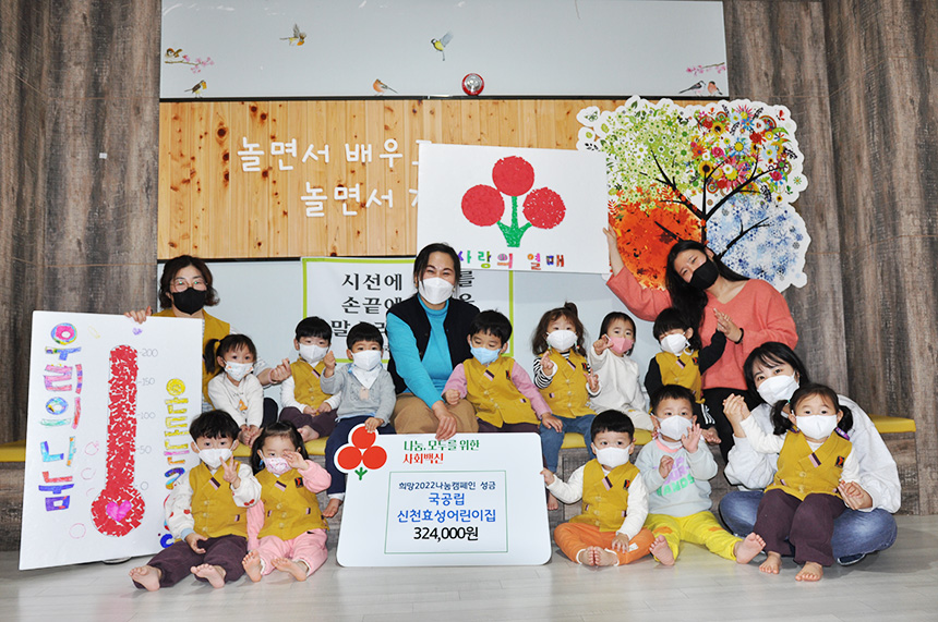 국공립 신천효성어린이집, 이웃돕기 성금 32만원 전달