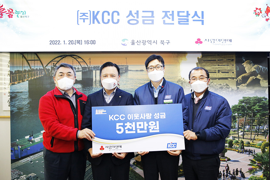 ㈜KCC 울산공장, 이웃돕기 성금 전달
