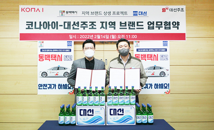 대선주조, 동백택시와 상생 협업 선언