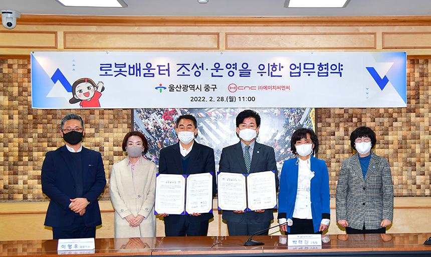 울산 중구, 로봇배움터 조성...㈜에이치씨엔씨와 업무협약