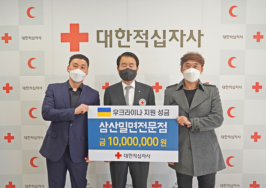 삼산밀면전문점, 우크라이나 희생자에 1,000만원 기부