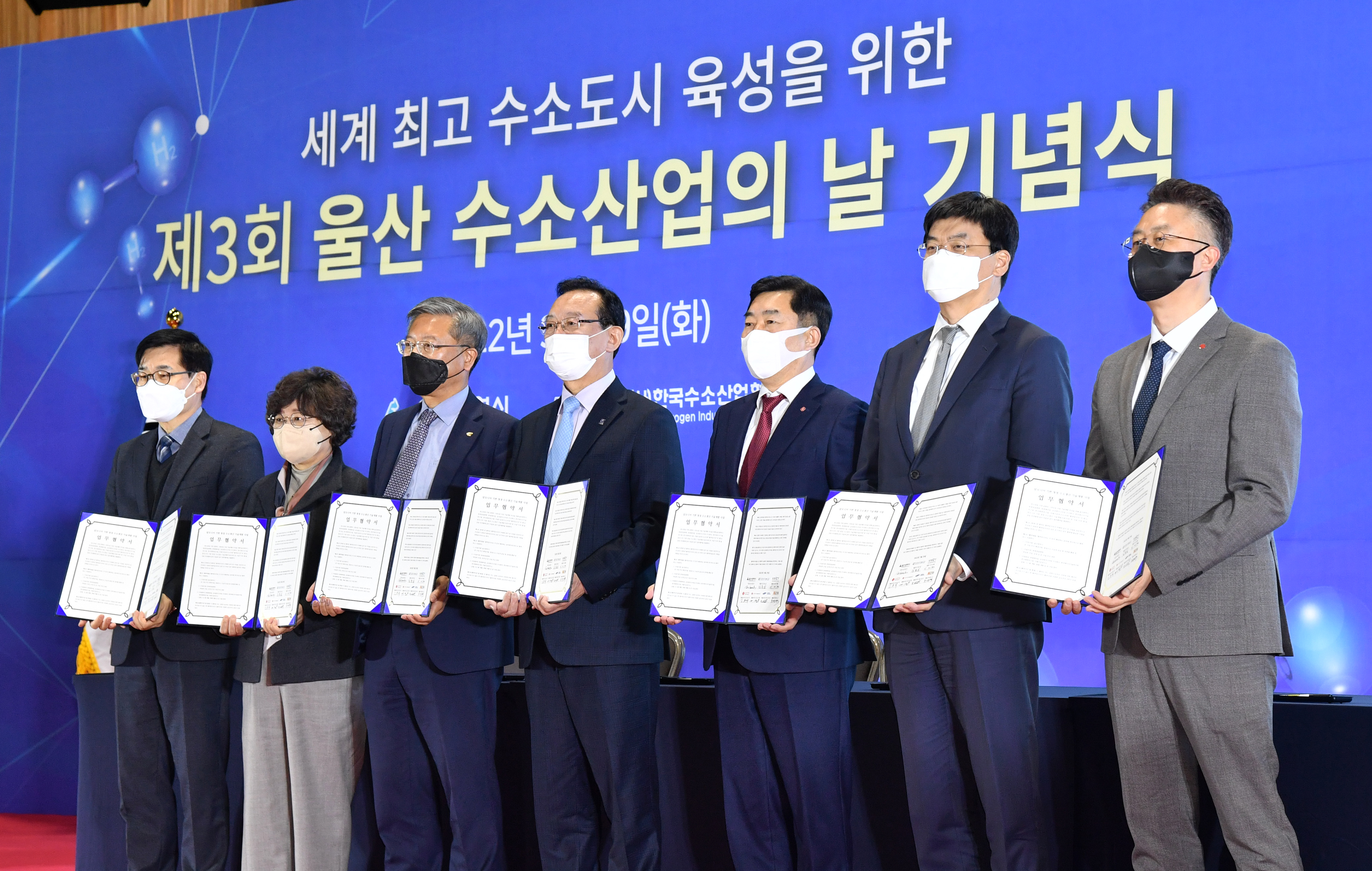 제3회 울산 수소산업의 날 기념식 개최