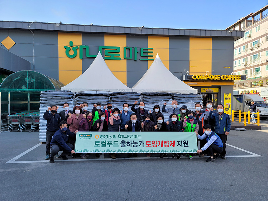 중앙농협, 로컬푸드 출하농가에 토지개량제 지원
