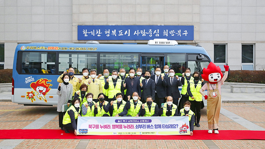 울산 북구 쇠부리 랩핑 마을버스 운행 개시