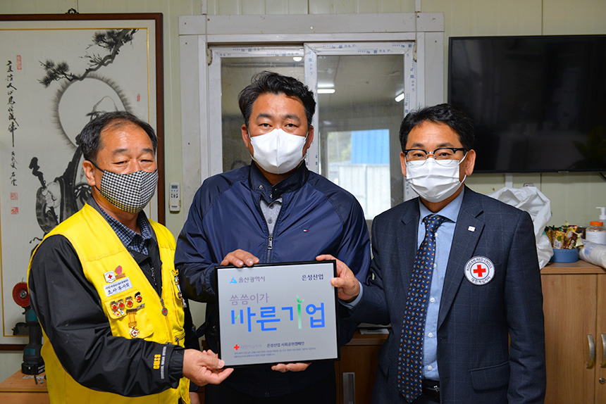 은성산업, 대한적십자사 울산지사 씀씀이가 바른기업 등록