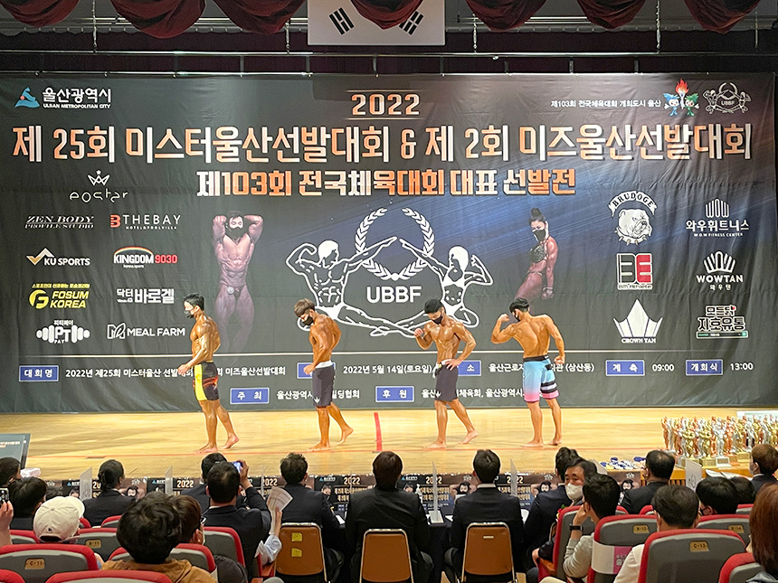 제25회 미스터울산·제2회 미즈울산 선발대회