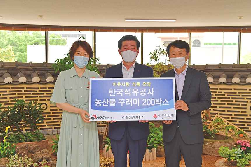 한국석유공사, 태화종합시장에서 구입한 사랑의 식품꾸러미 중구에 전달