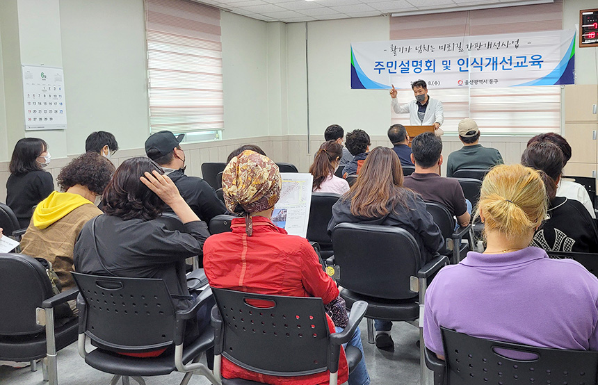 울산 동구, 미포1길 간판개선사업 주민 설명회 개최