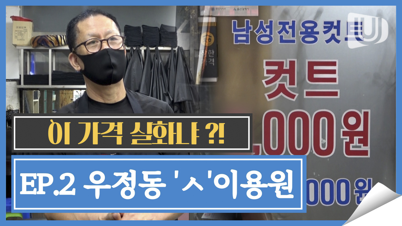[이 가격 실화냐?]머리 자르고 염색까지 하는데 만원?! ｜EP.2 울산 중구 우정동 ㅅ이용원