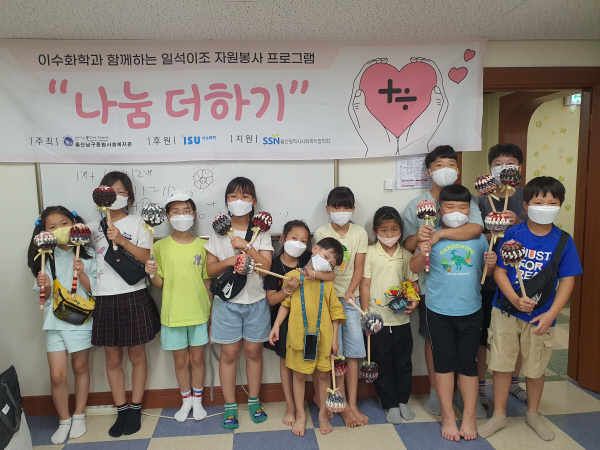 울산남구종합사회복지관, (주)이수화학과 함께하는 나눔더하기