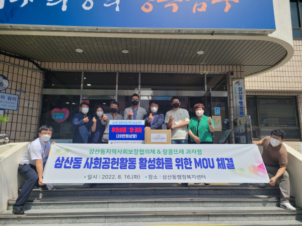 랑콩뜨레과자점 & 삼산동 지역사회보장협의체, MOU체결 및 삼산본동경로당 빵 전달