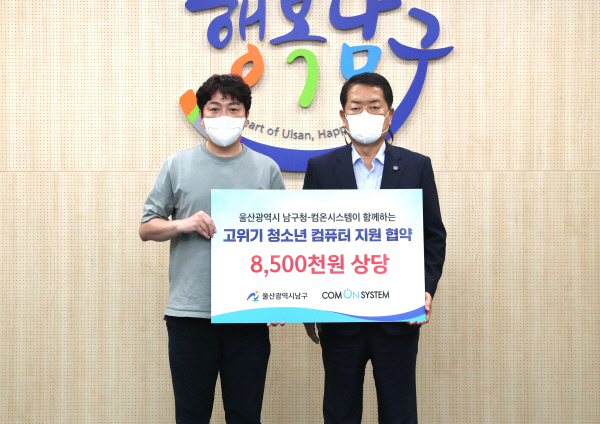 컴온시스템, 고위기 청소년에게 매월 컴퓨터 지원