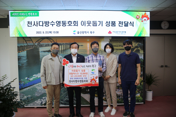 천사다방수영동호회, 울산 북구에 이웃돕기 성품 마스크 1만장 전달
