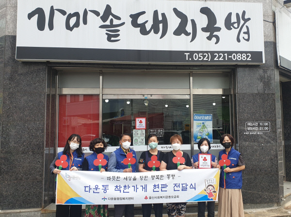 다운동, 가마솥 돼지국밥에 착한가게 현판 전달…착한가게 27호점 탄생