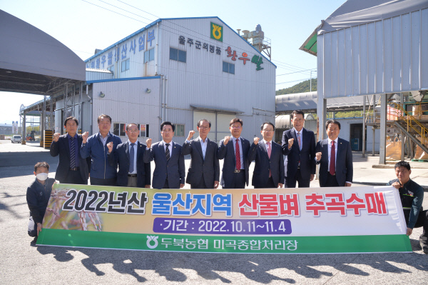 2022년산 울산지역 산물벼 첫 추곡 수매