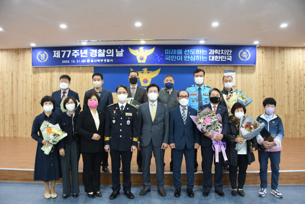 울산북부경찰서 제77회 경찰의날 기념식 개최...업무유공자 11명 표창