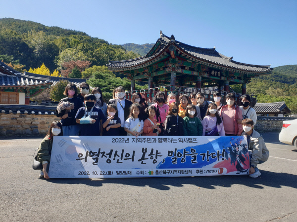 울산북구지역자활센터, 지역 주민과 함께하는 역사캠프