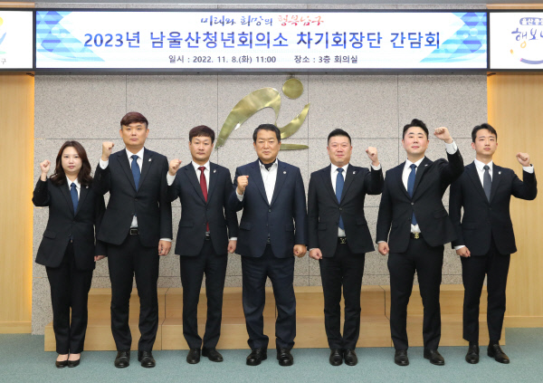 2023년 남울산청년회의소 차기 회장단 간담회