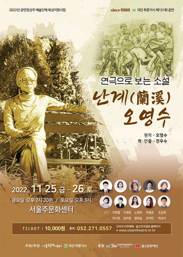 단편소설 거장 오영수 선생 대표작품, 연극으로 만난다