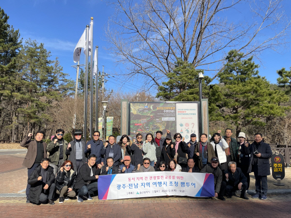 울산시 광주전남 여행사 관계자 팸투어
