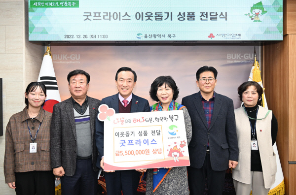 굿프라이스, 울산 북구 지역 사회복지시설 지원 550만원 상당 성품 전달