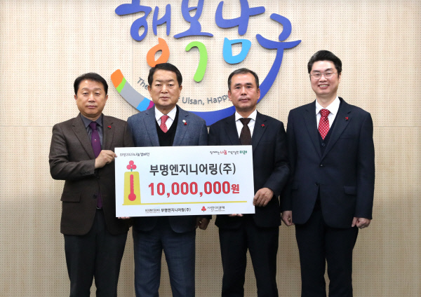 부명엔지니어링㈜ 후원금 전달